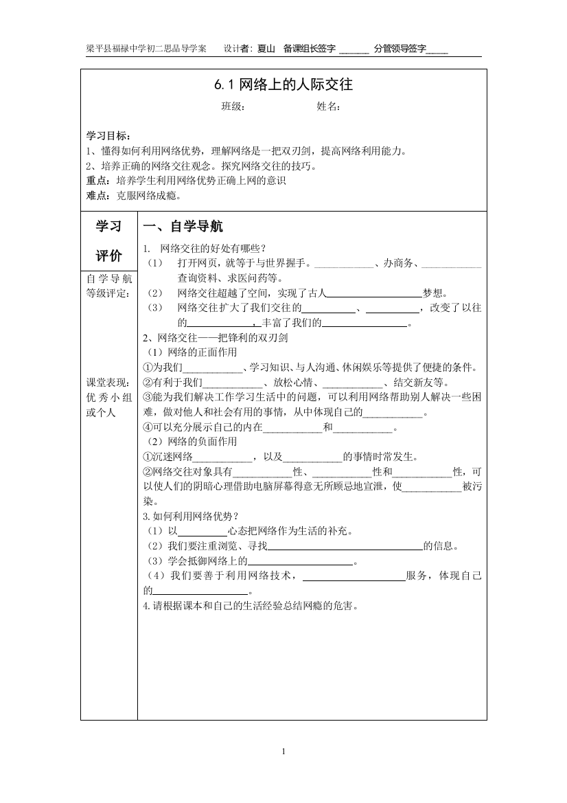 学案2：网络上的人际交往