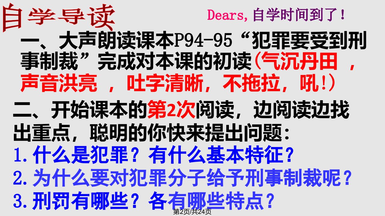 秋季版七级道德与法治下册与法同行明辨是非远离犯罪第课时粤教版