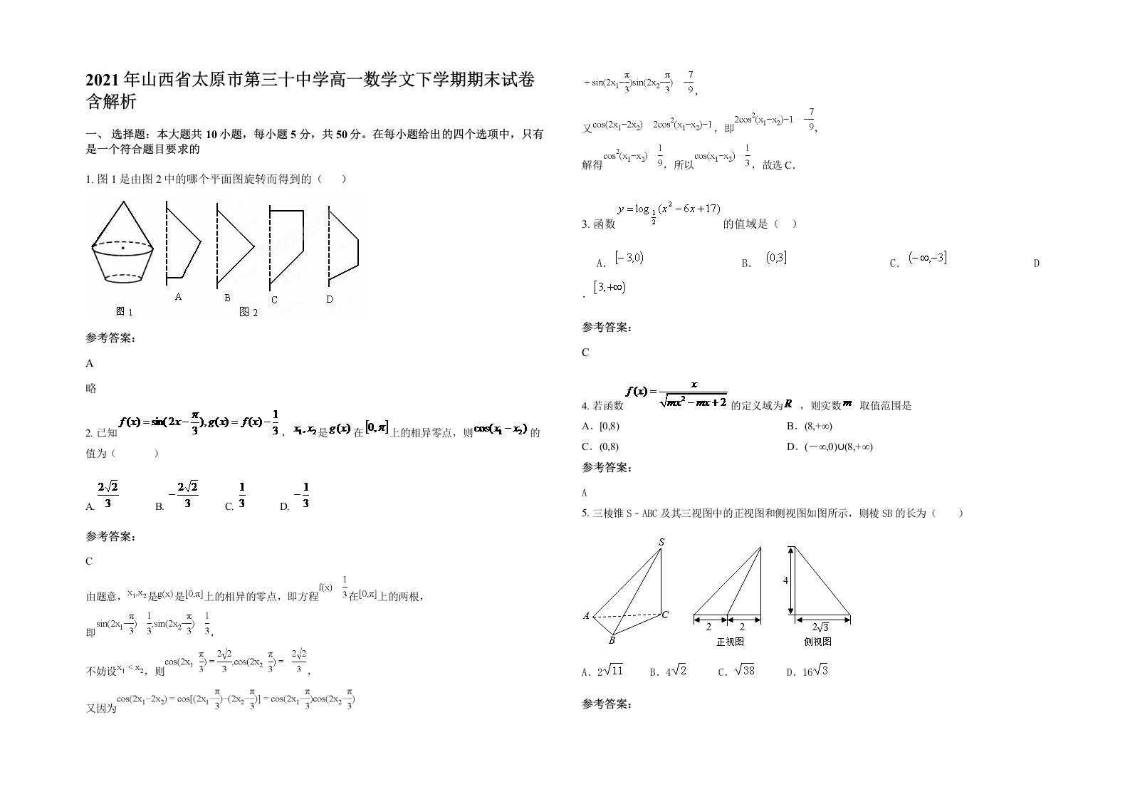 2021年山西省太原市第三十中学高一数学文下学期期末试卷含解析