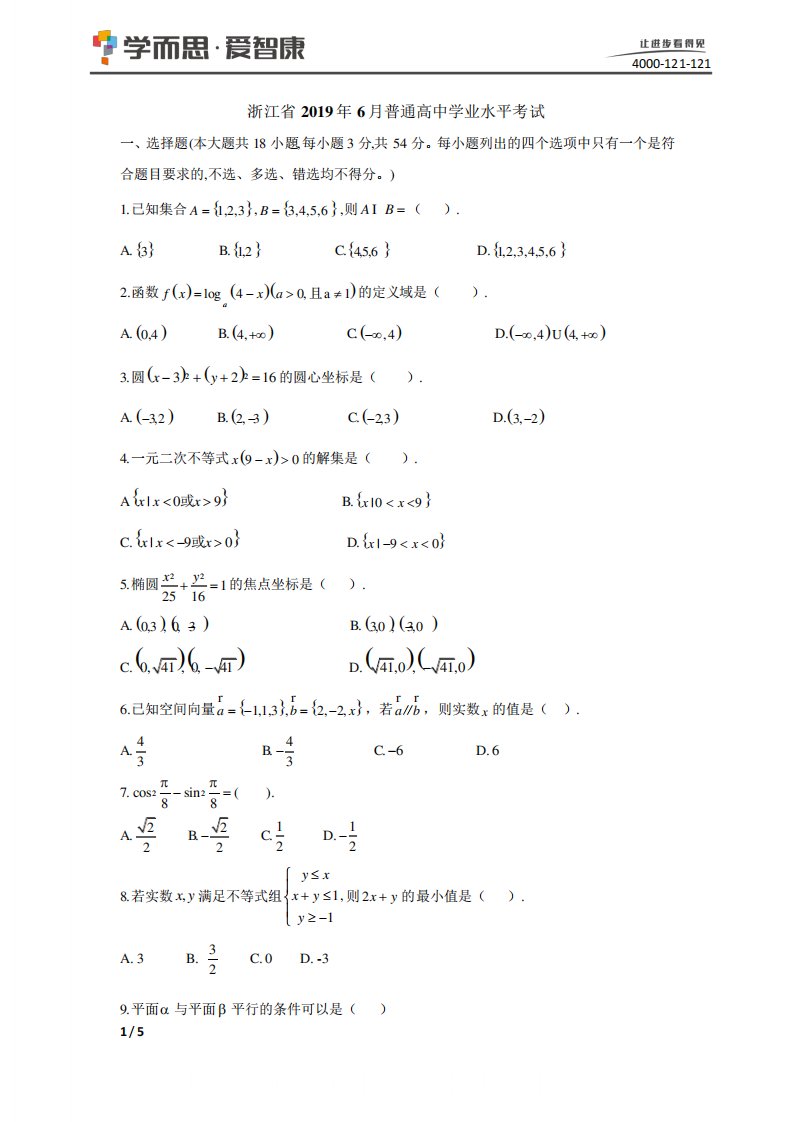 2019学考数学试卷