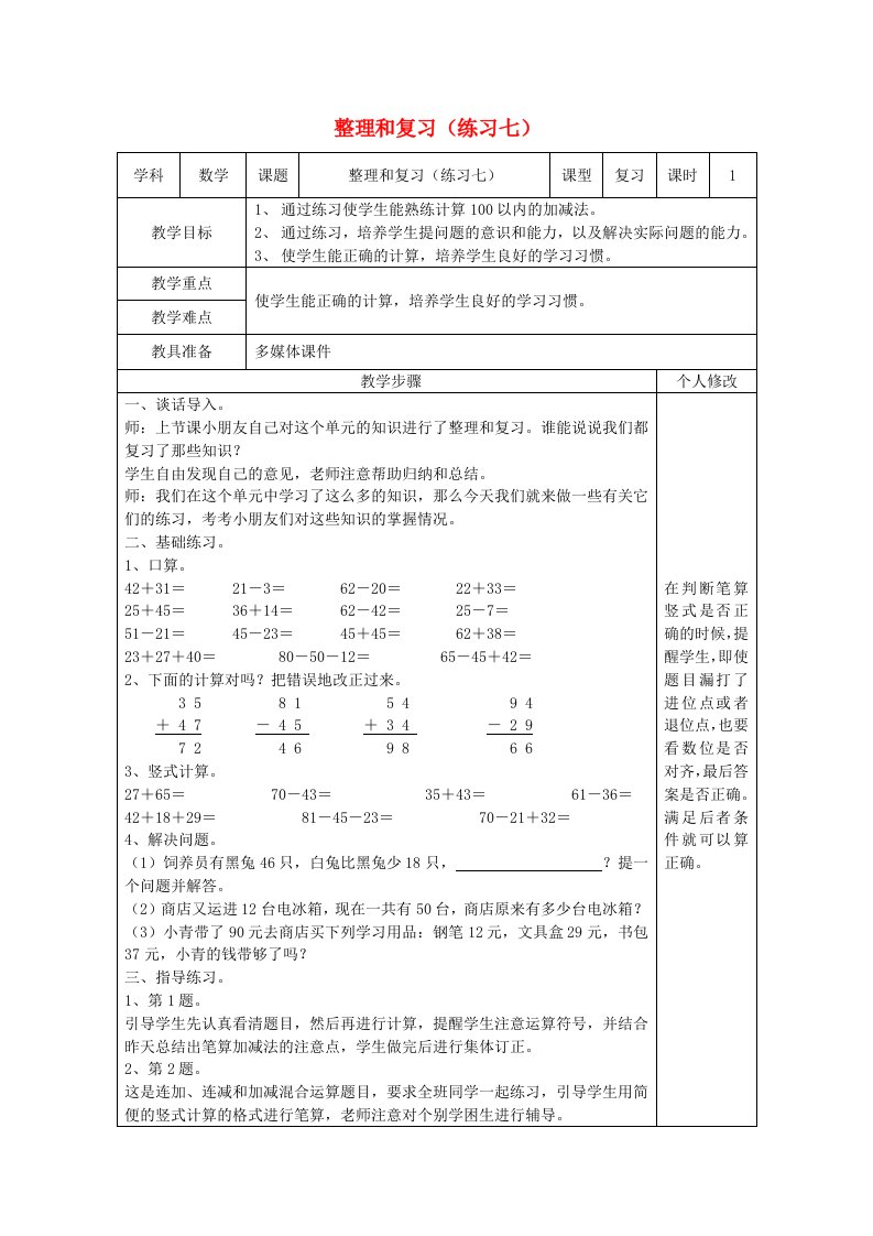 二年级数学上册