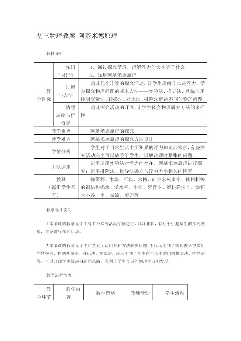 初三物理教案阿基米德原理