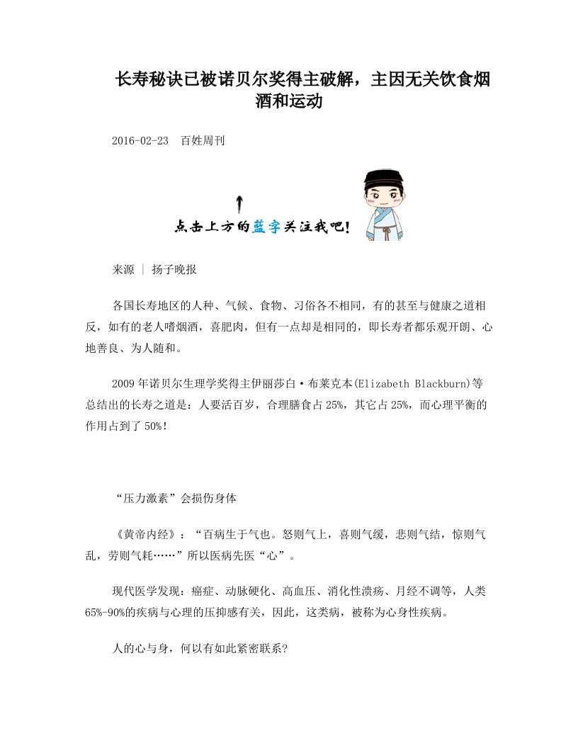 长寿秘诀已被诺贝尔奖得主破解