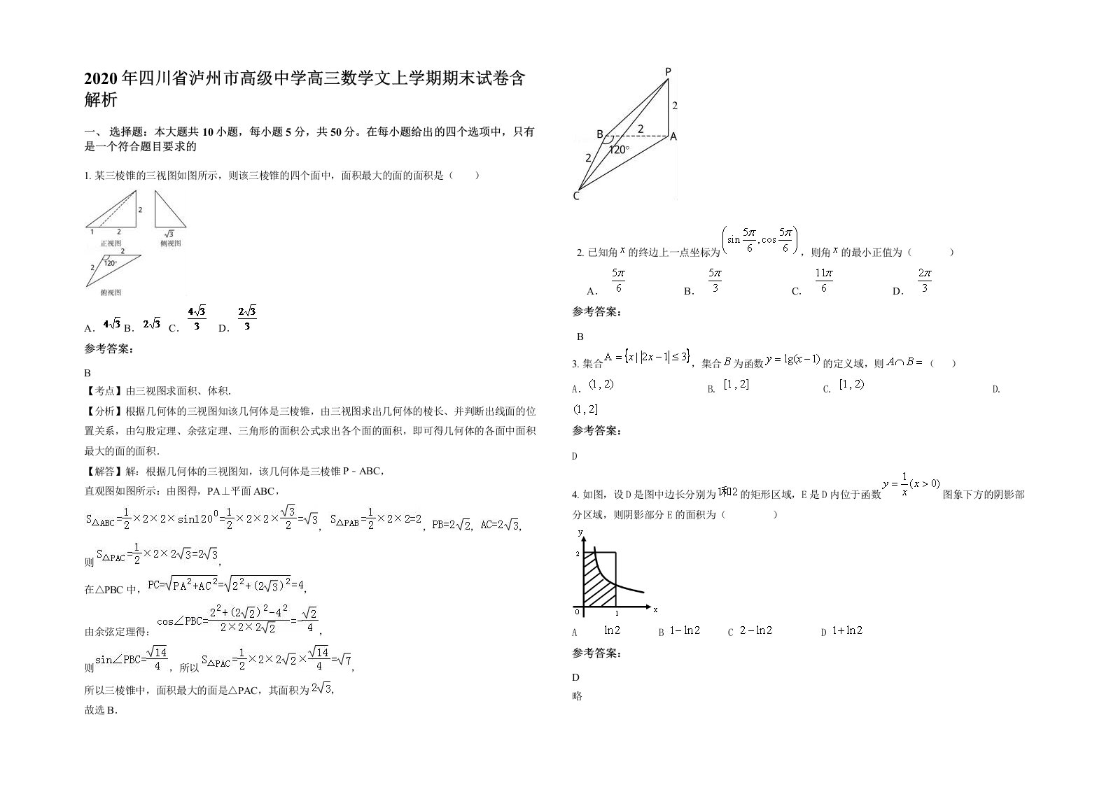 2020年四川省泸州市高级中学高三数学文上学期期末试卷含解析