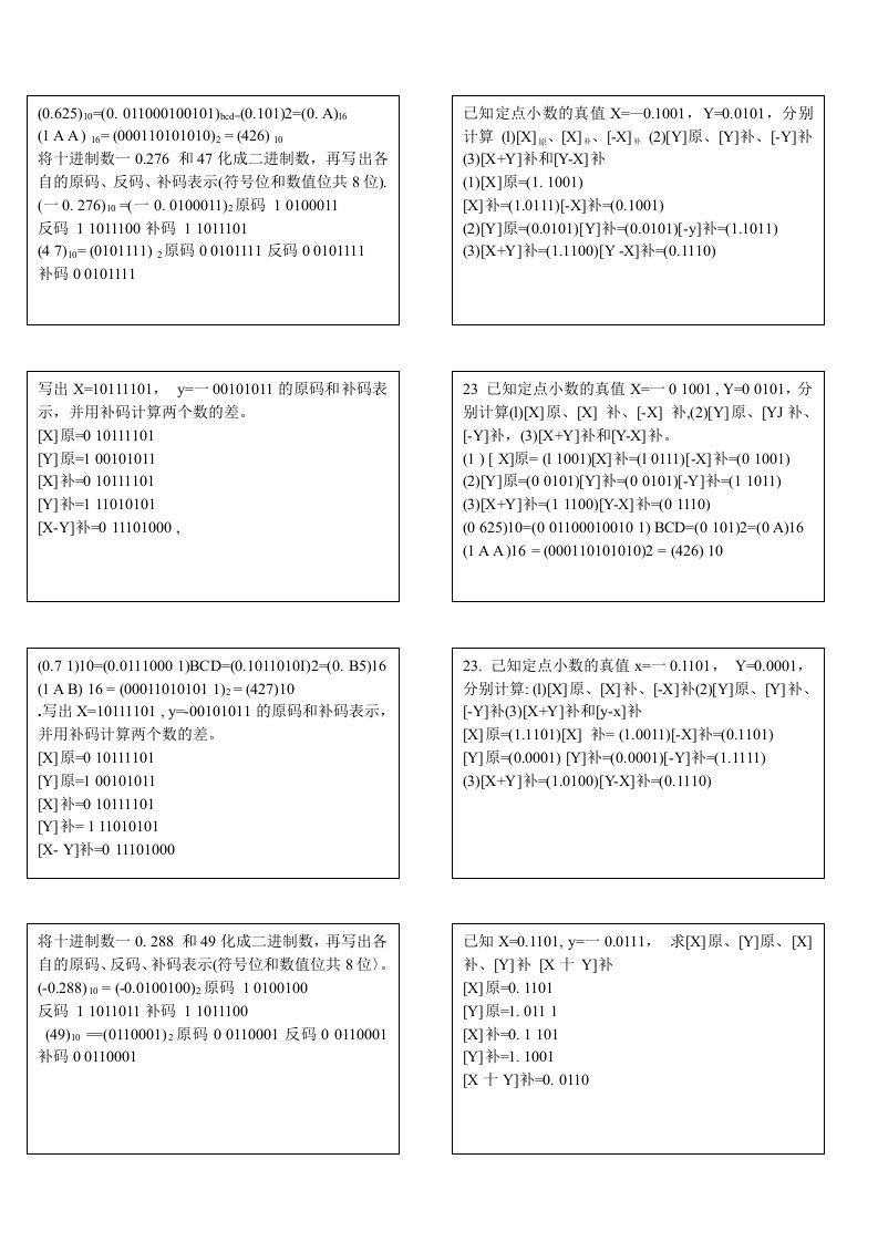 电大计算机原理计算题目汇总