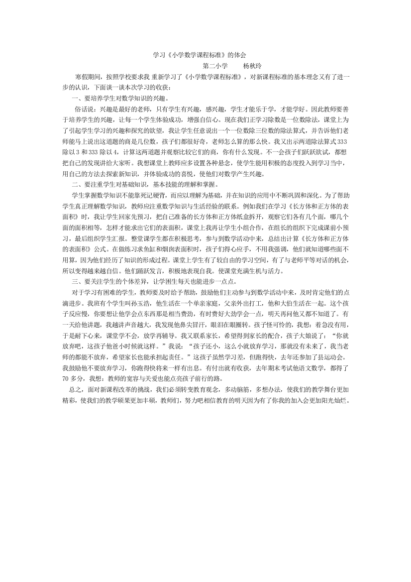 学习课标反思