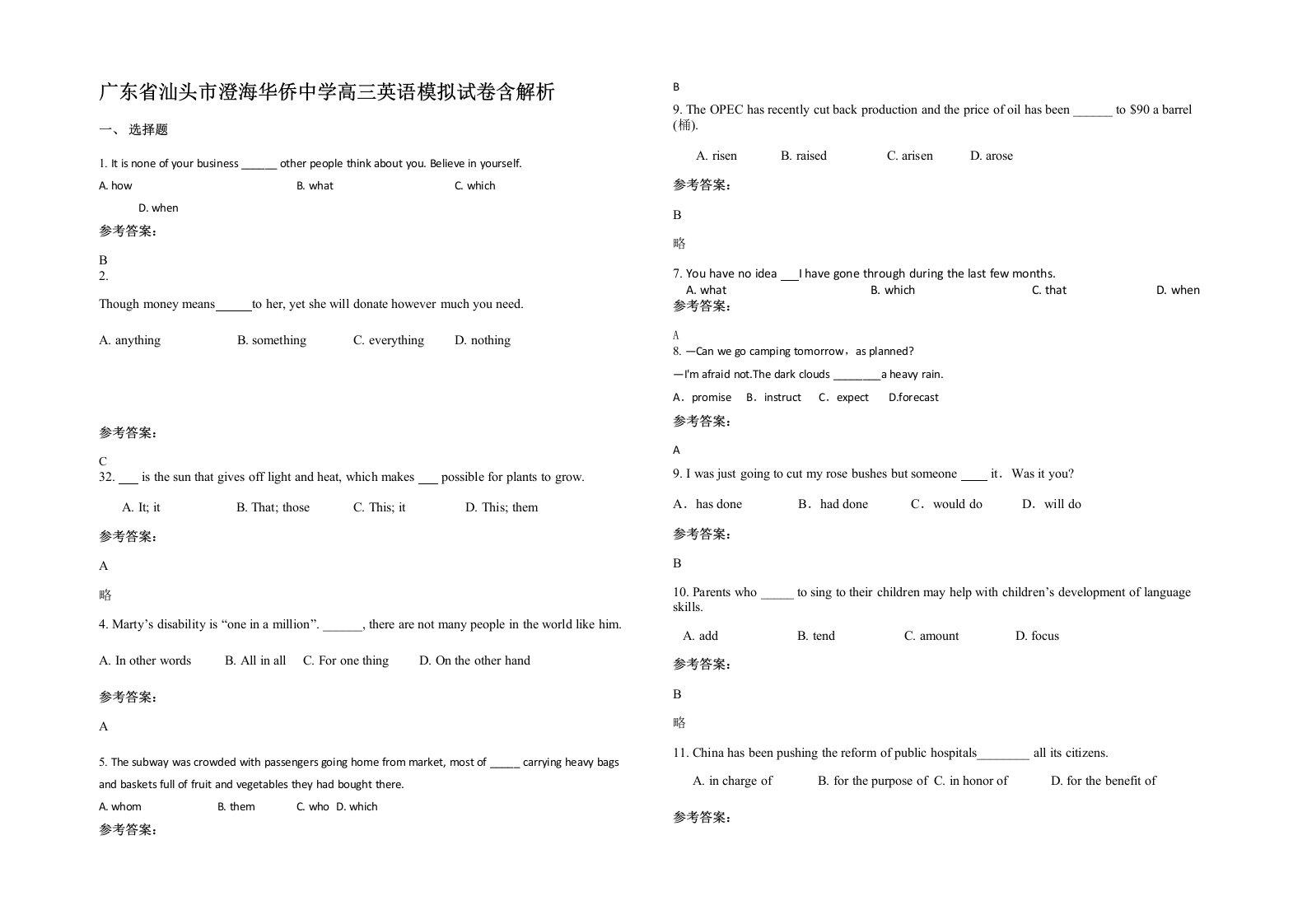 广东省汕头市澄海华侨中学高三英语模拟试卷含解析