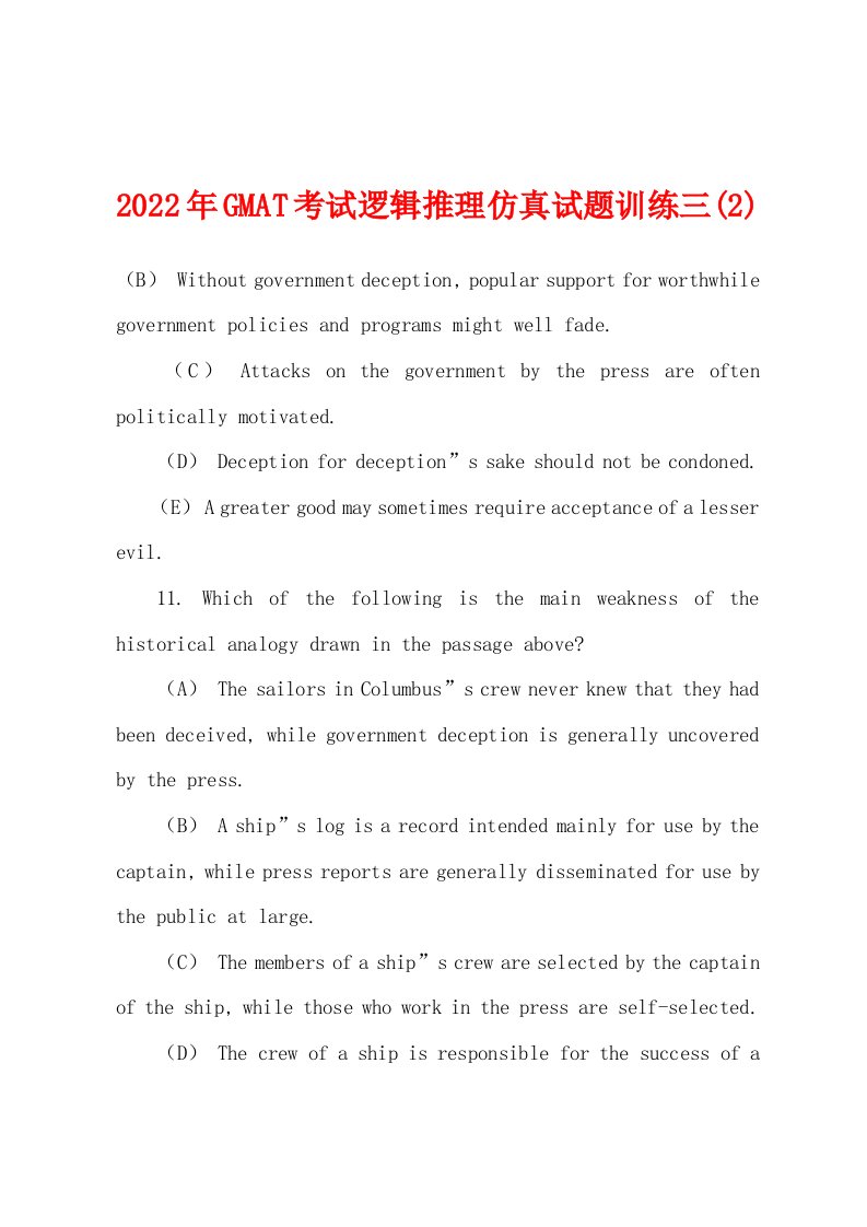 2022年GMAT考试逻辑推理仿真试题训练三(2)