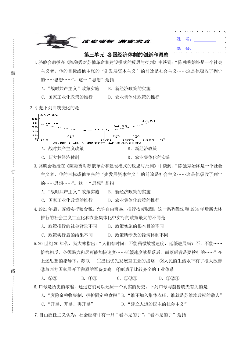 山东省济南外国语学校三箭分校高一历史岳麓版必修2第3单元《各国经济体制的创新和调整》检测题