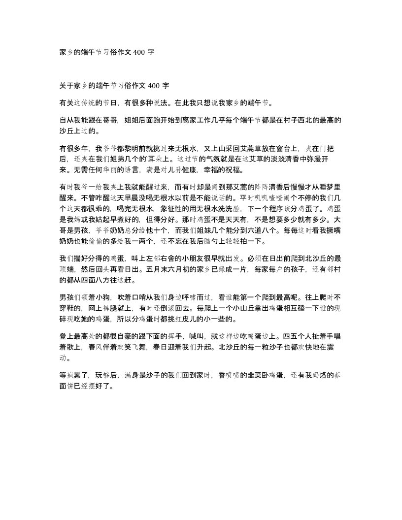 家乡的端午节习俗作文400字