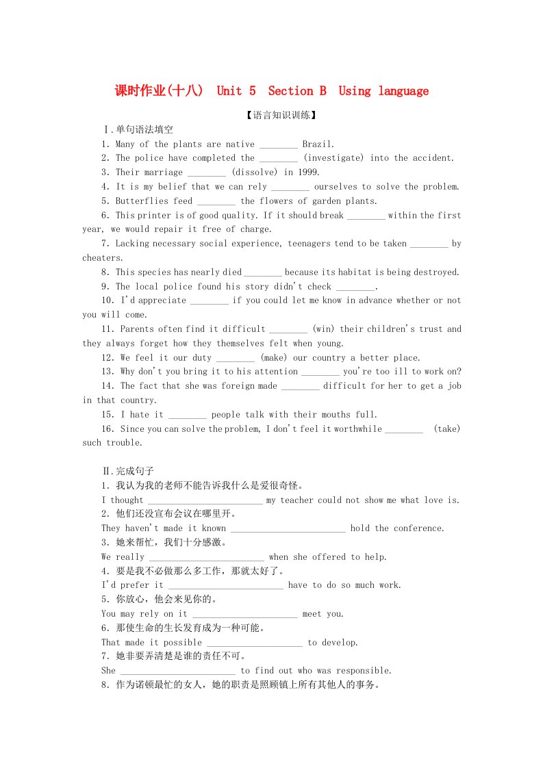 新教材2023版高中英语课时作业18Unit5AdelicateworldSectionBUsinglanguage外研版选择性必修第二册