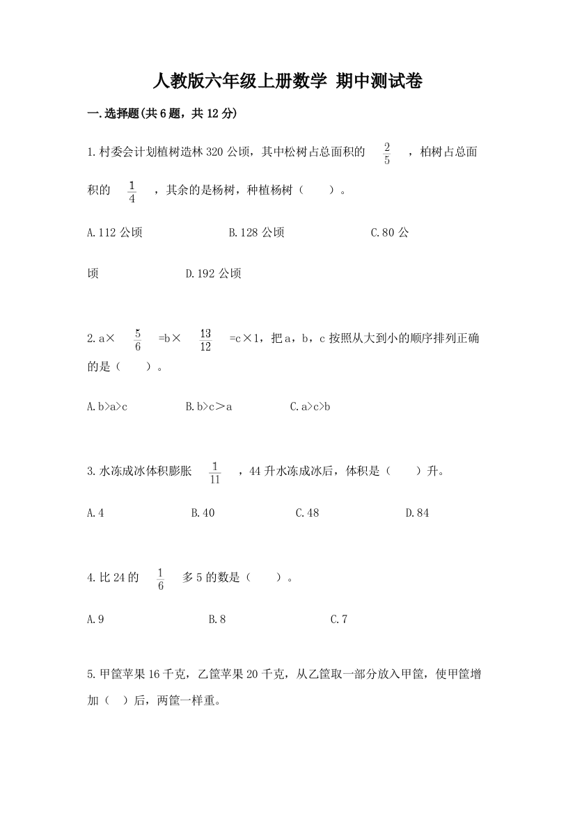 人教版六年级上册数学