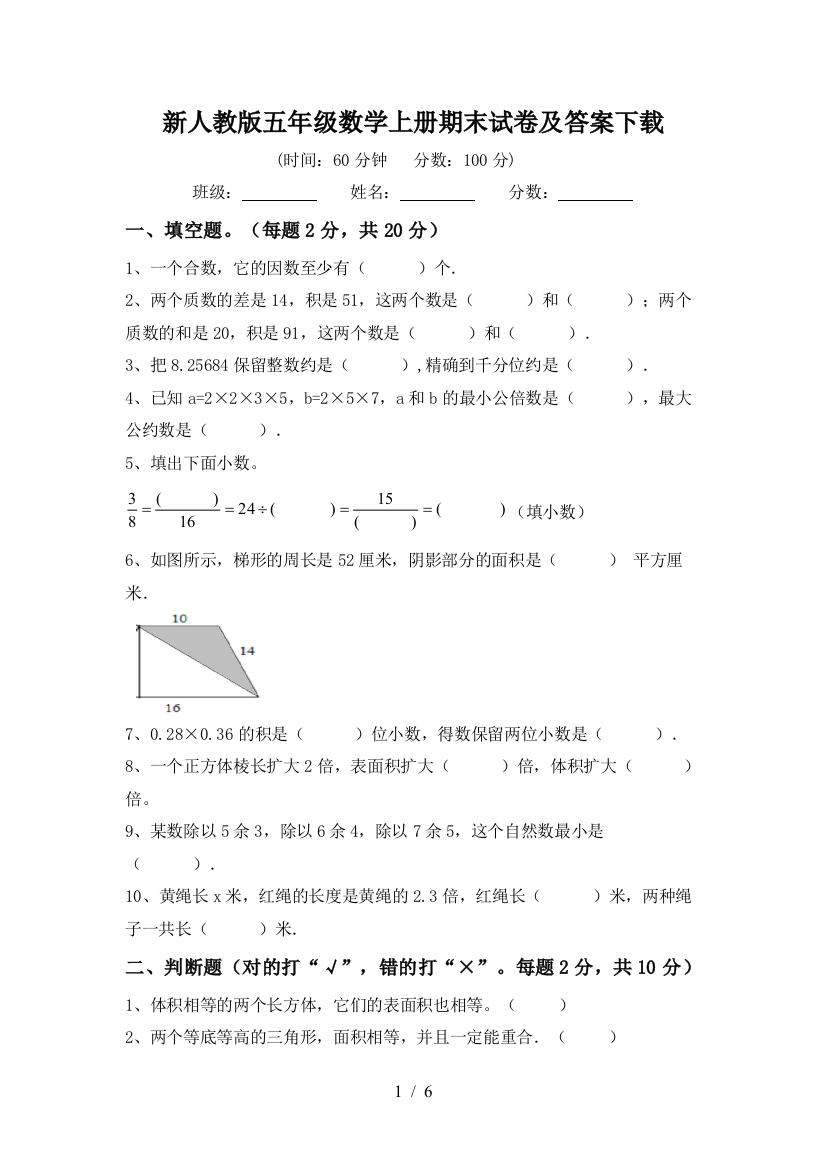 新人教版五年级数学上册期末试卷及答案下载