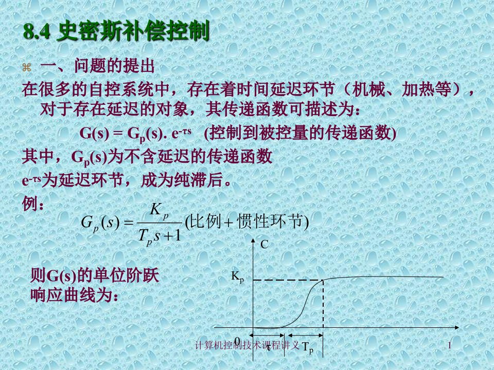 计控14讲-8章