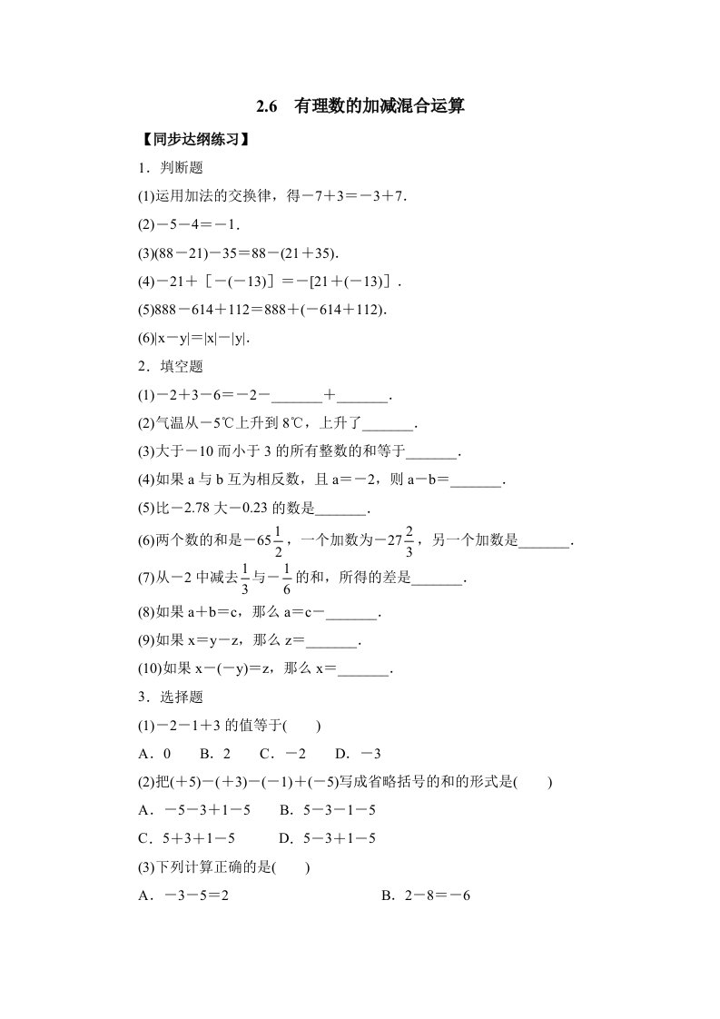 六年级上册数学鲁教版有理数的加减混合运算综合练习