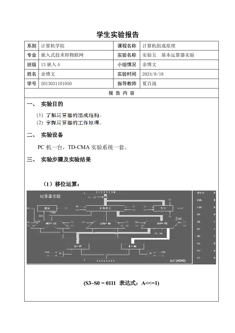 计算机组成原理-实验5