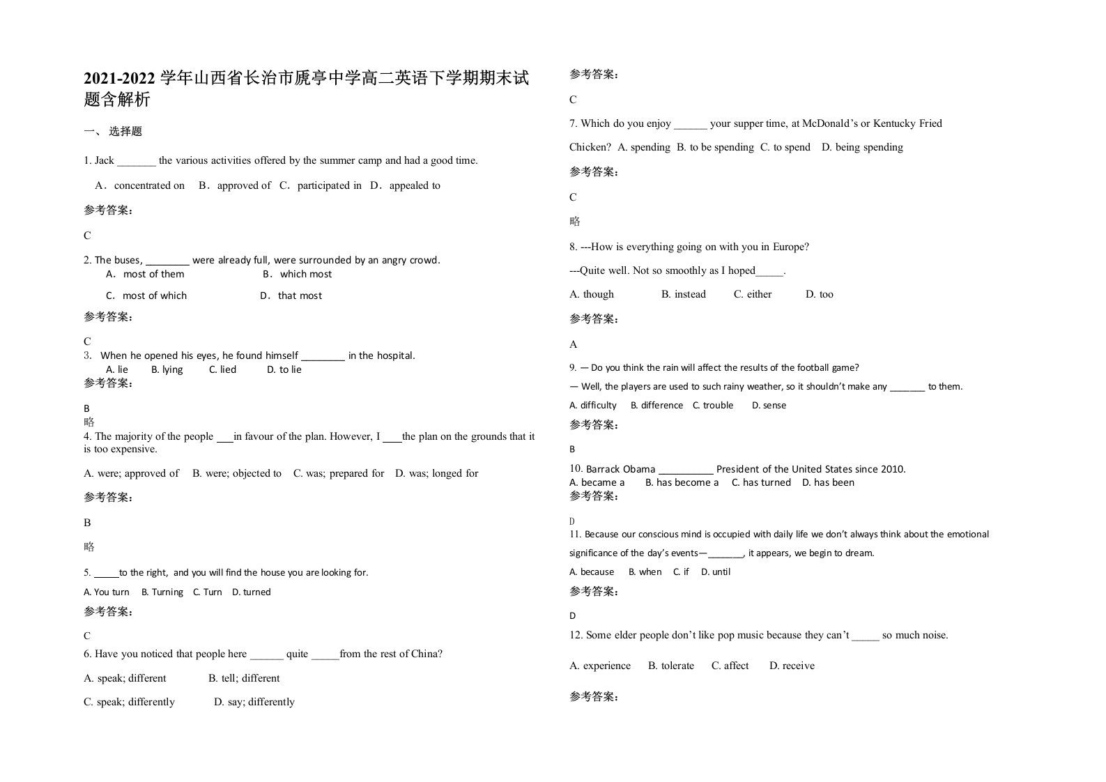 2021-2022学年山西省长治市虒亭中学高二英语下学期期末试题含解析