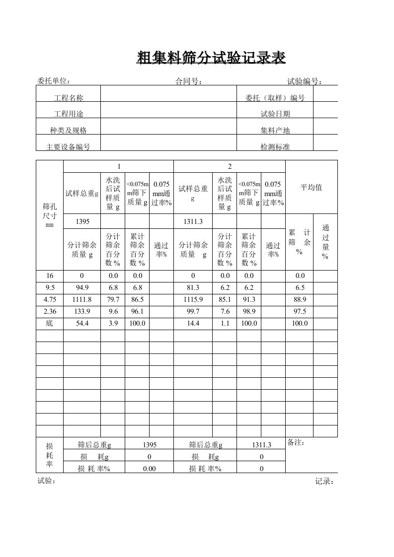 《粗集料筛分自动计算-直接f9就可以》