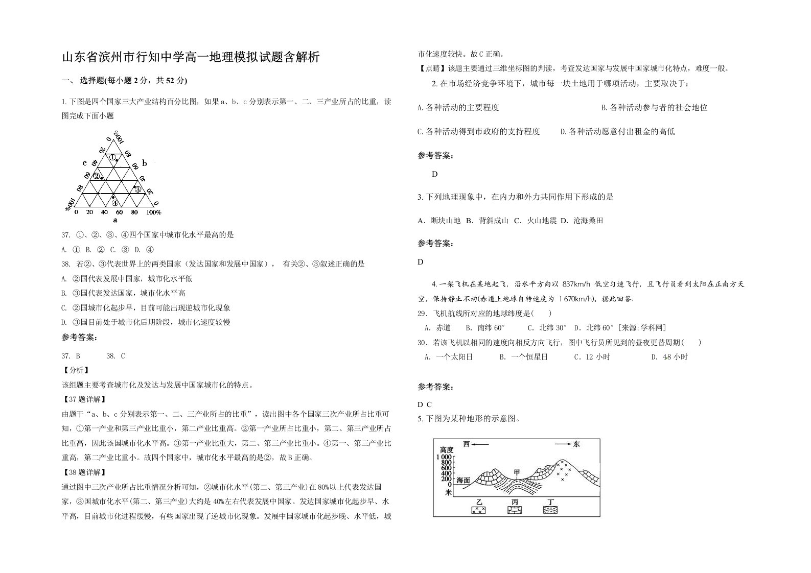 山东省滨州市行知中学高一地理模拟试题含解析