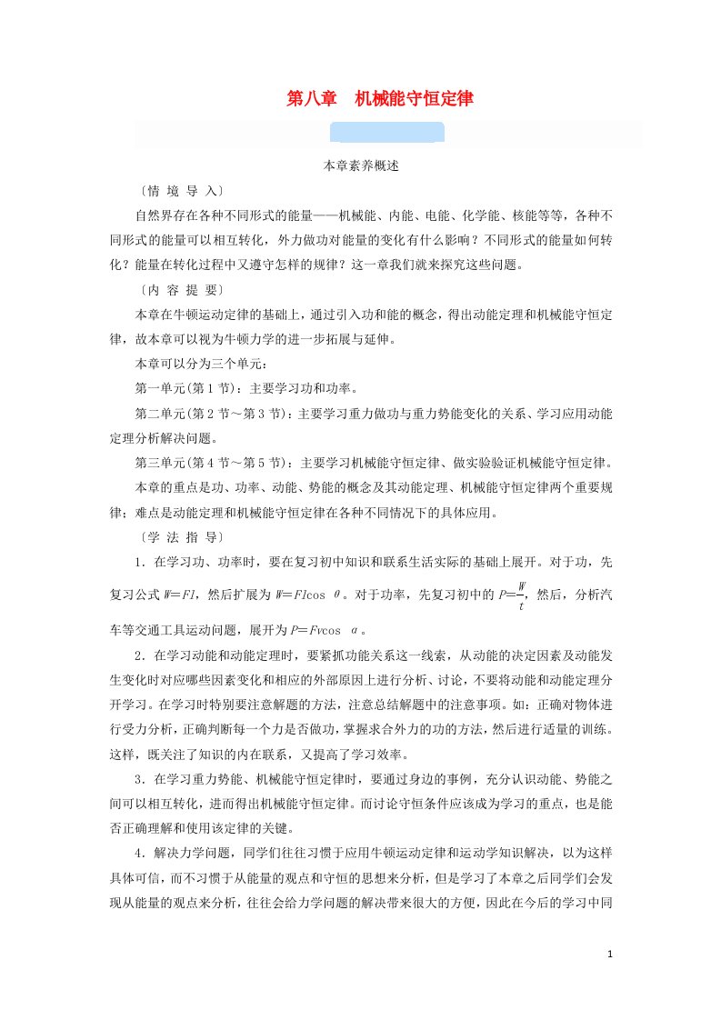 2021_2022学年新教材高中物理第八章机械能守恒定律1功与功率学案新人教版必修第二册