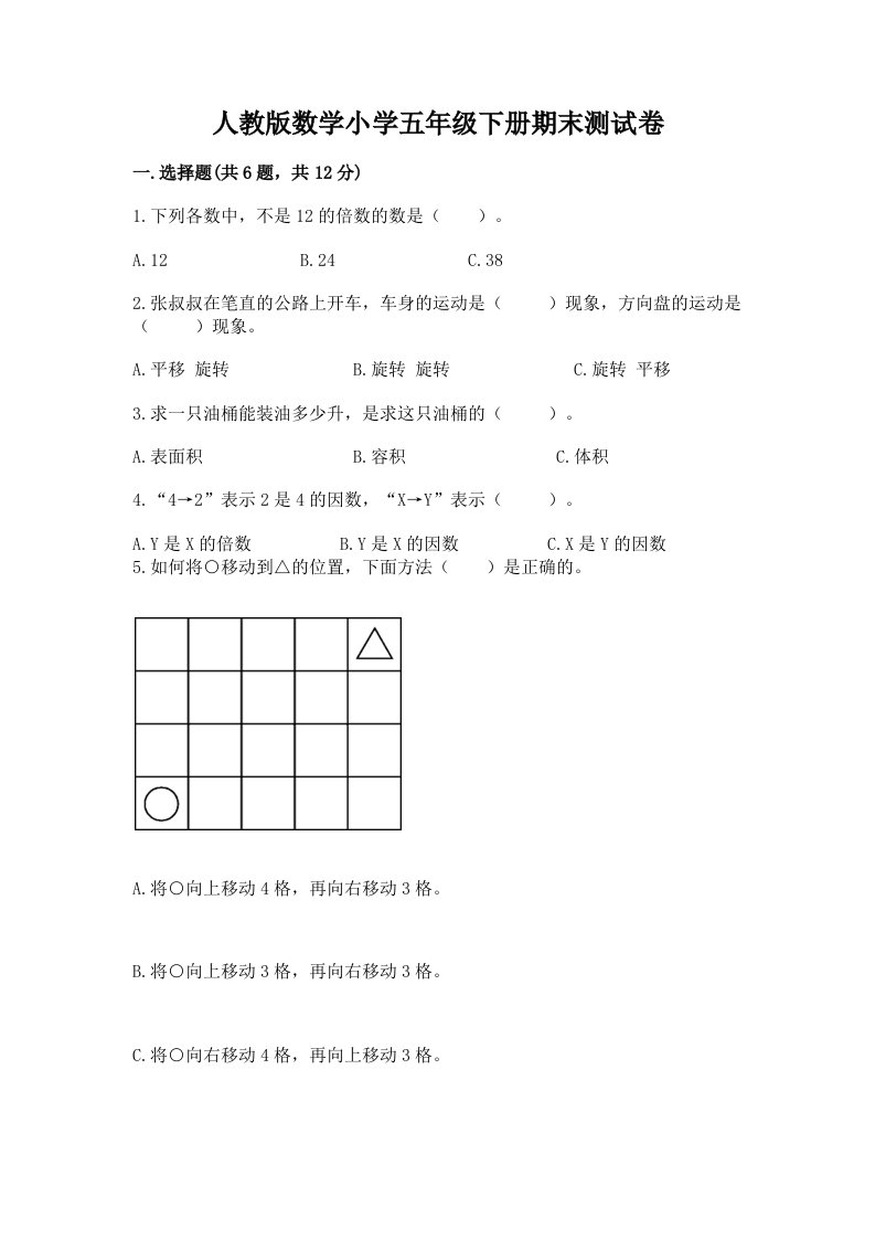 人教版数学小学五年级下册期末测试卷【考试直接用】2