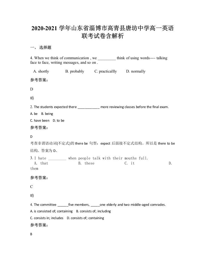 2020-2021学年山东省淄博市高青县唐坊中学高一英语联考试卷含解析