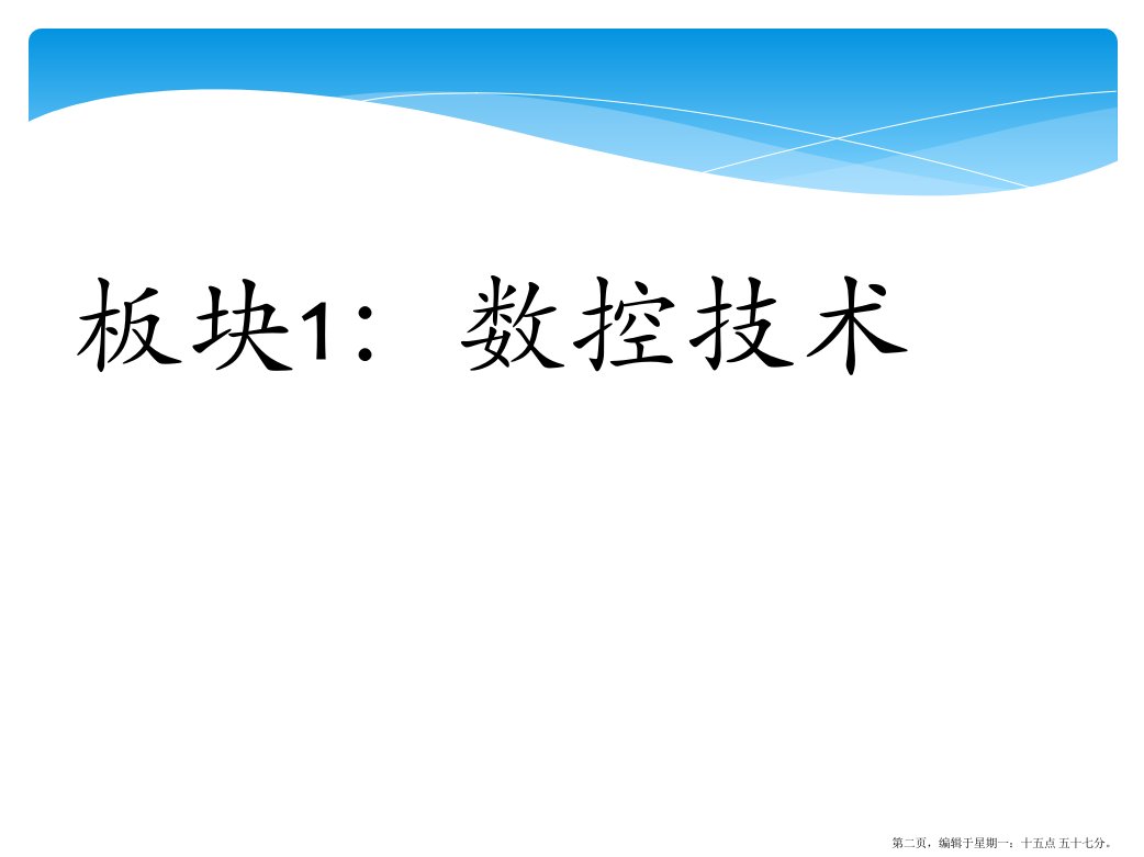 现代制造工艺发展趋势