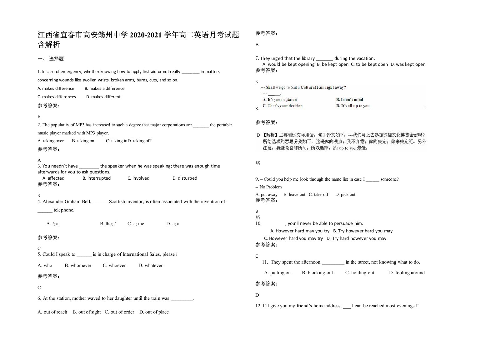 江西省宜春市高安筠州中学2020-2021学年高二英语月考试题含解析