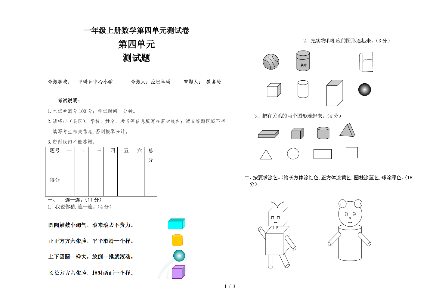 一年级上册数学第四单元测试卷