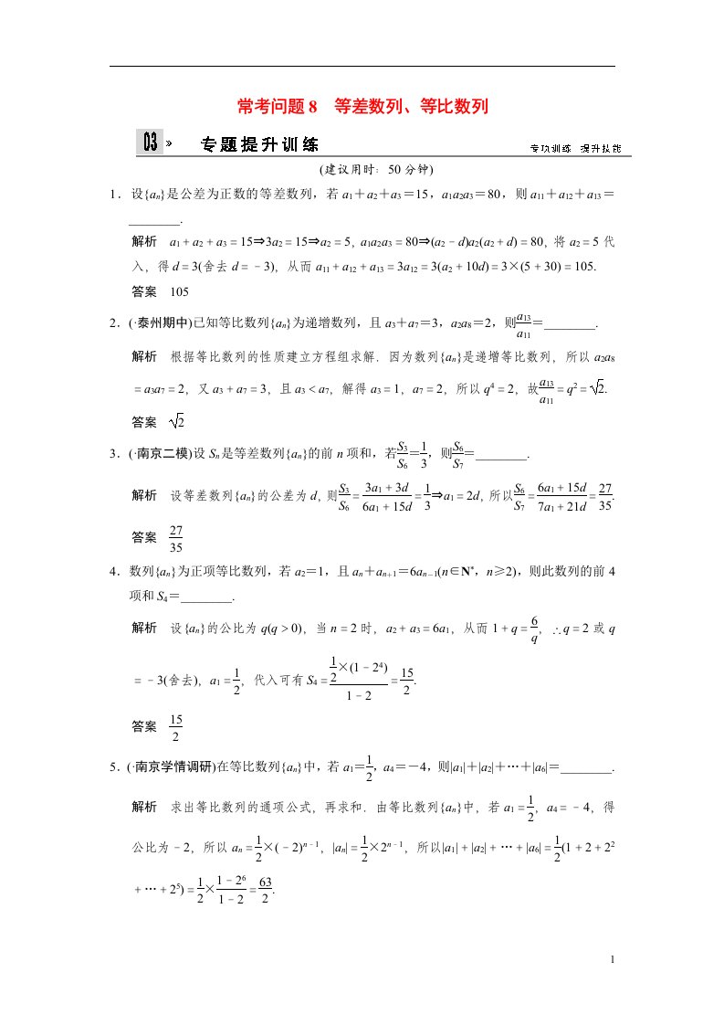 高考数学二轮总复习