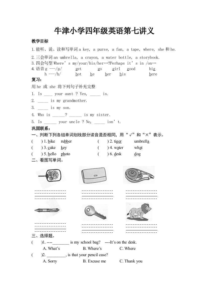 牛津小学英语A暑假培训班义