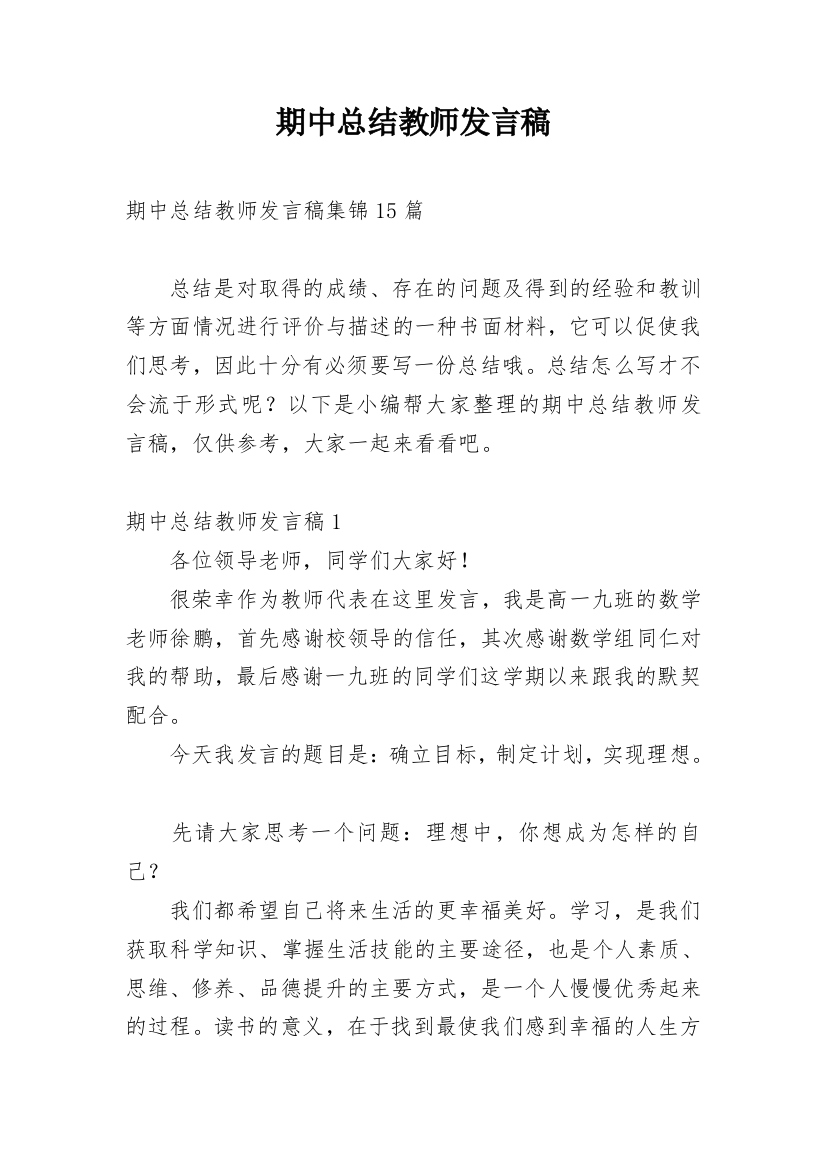 期中总结教师发言稿_4