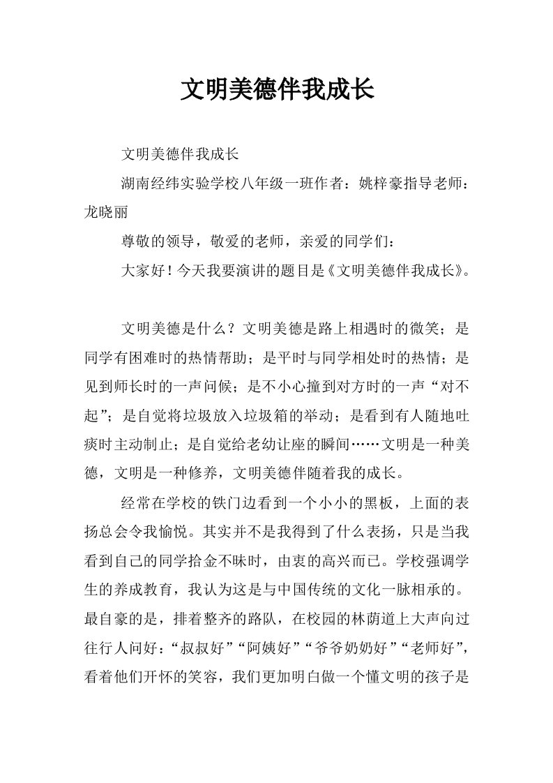 文明美德伴我成长