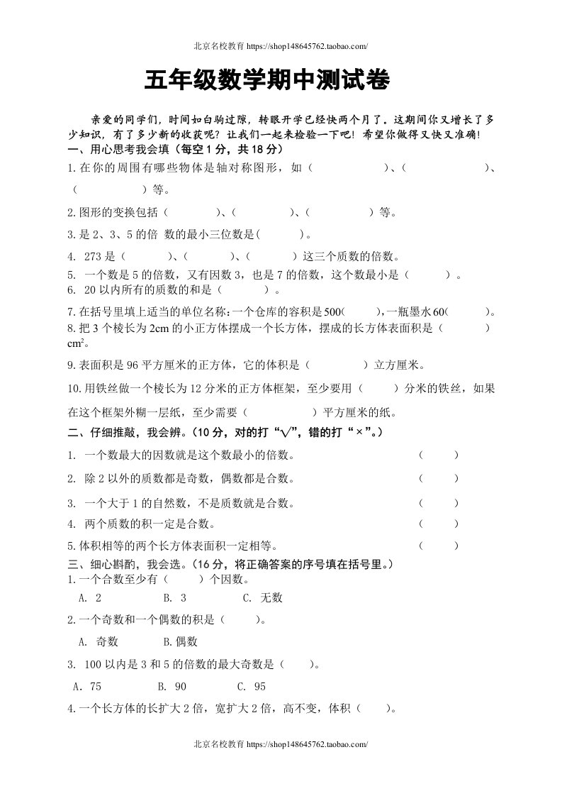 人教版小学五年级下册数学期中试卷