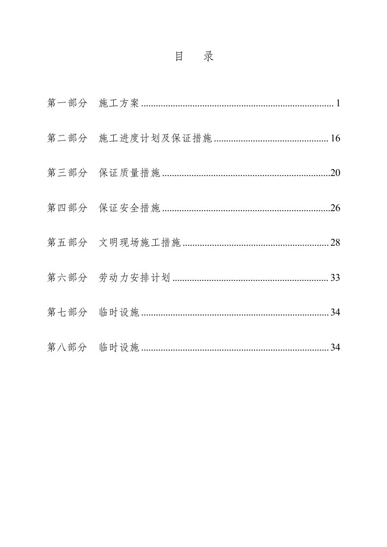 建筑资料-毛坯别墅装修改造工程施工组织设计