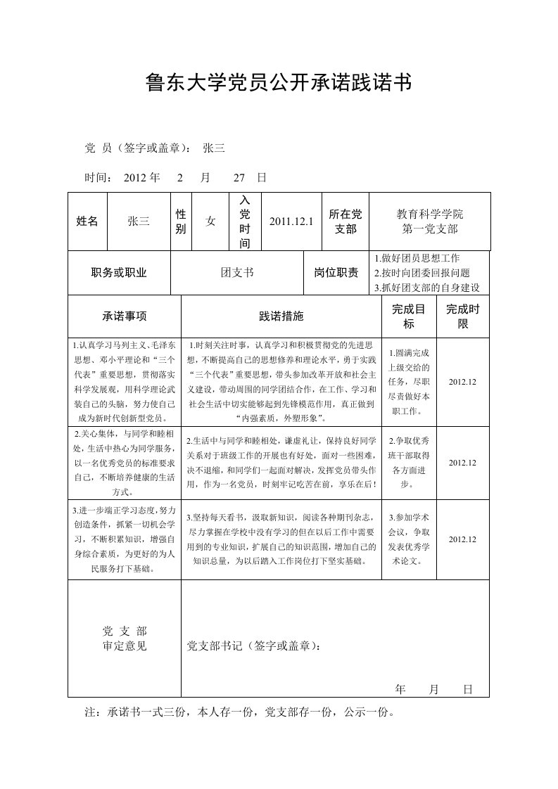 党员承诺践诺表1