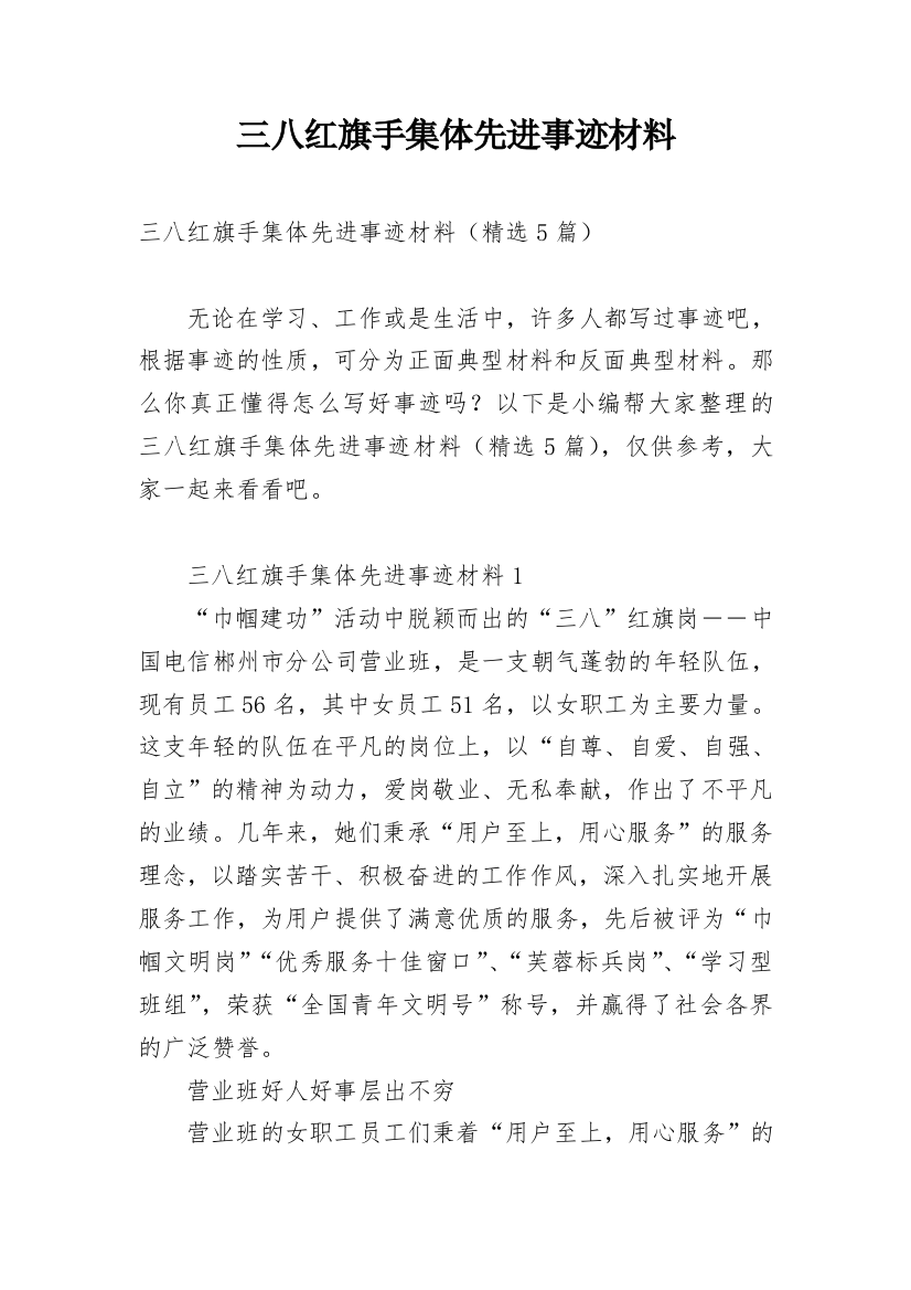 三八红旗手集体先进事迹材料_2