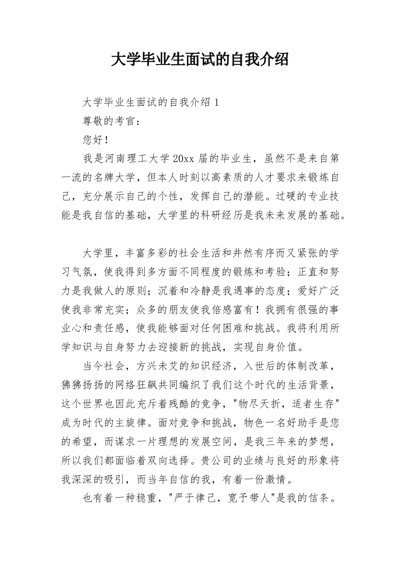 大学毕业生面试的自我介绍_3