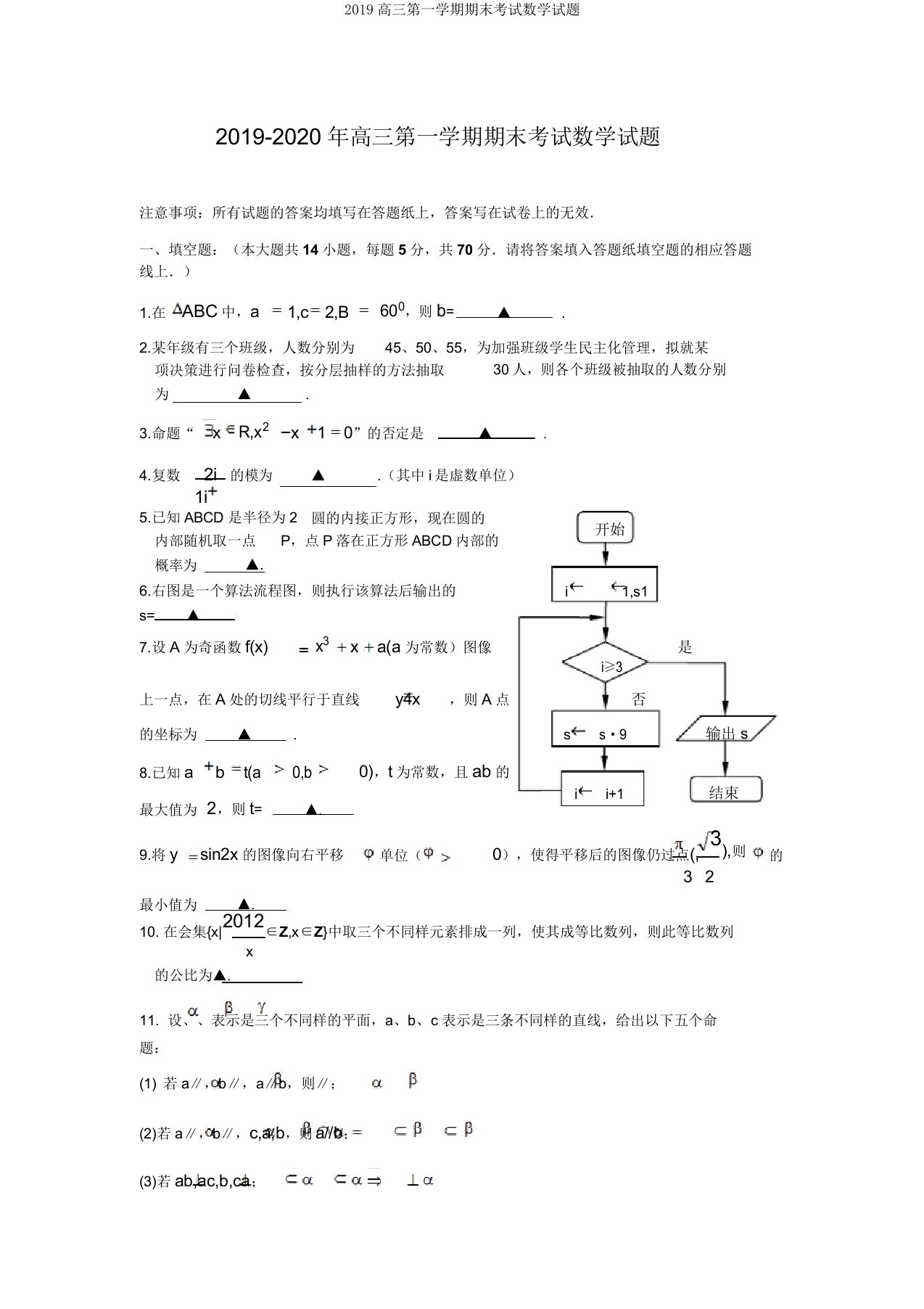 2019高三第一学期期末考试数学试题