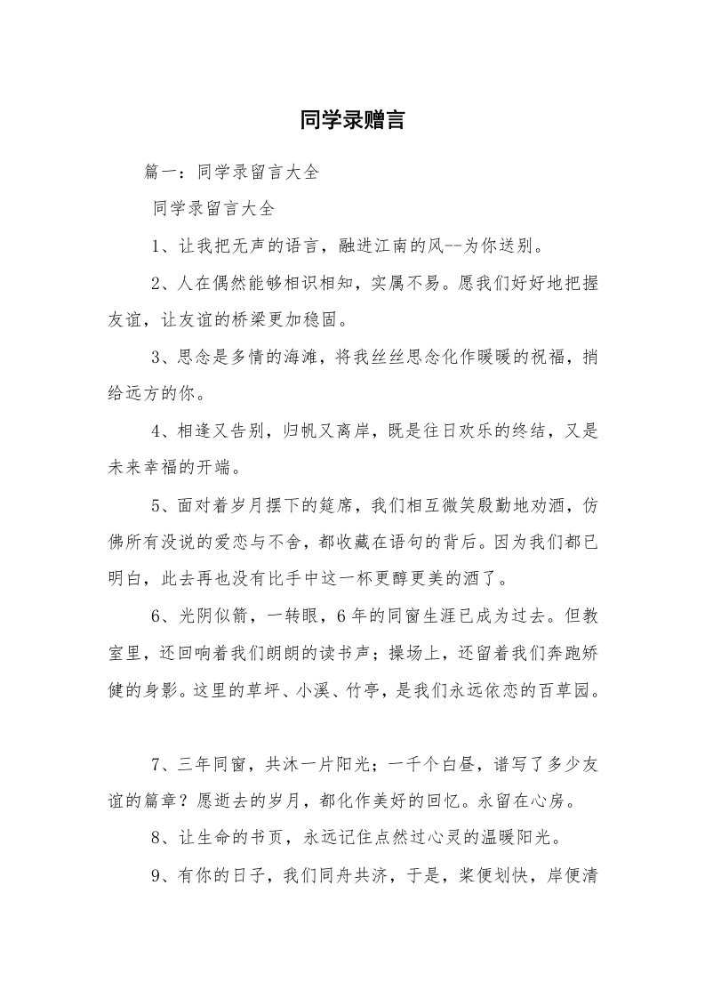 同学录赠言_1