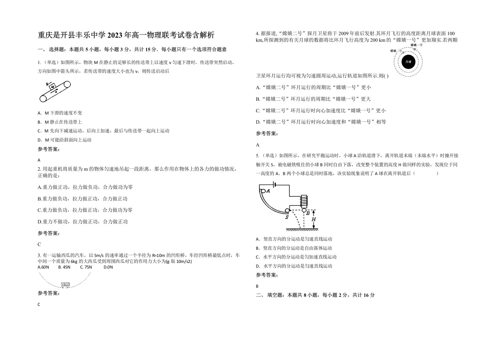 重庆是开县丰乐中学2023年高一物理联考试卷含解析