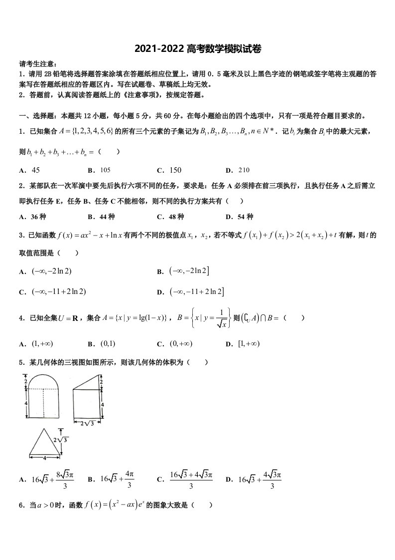 2022年福建省莆田四中、莆田六中高三（最后冲刺）数学试卷含解析