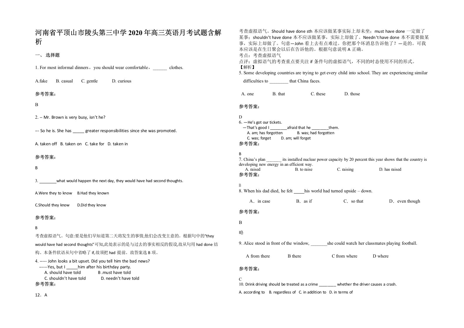 河南省平顶山市陵头第三中学2020年高三英语月考试题含解析