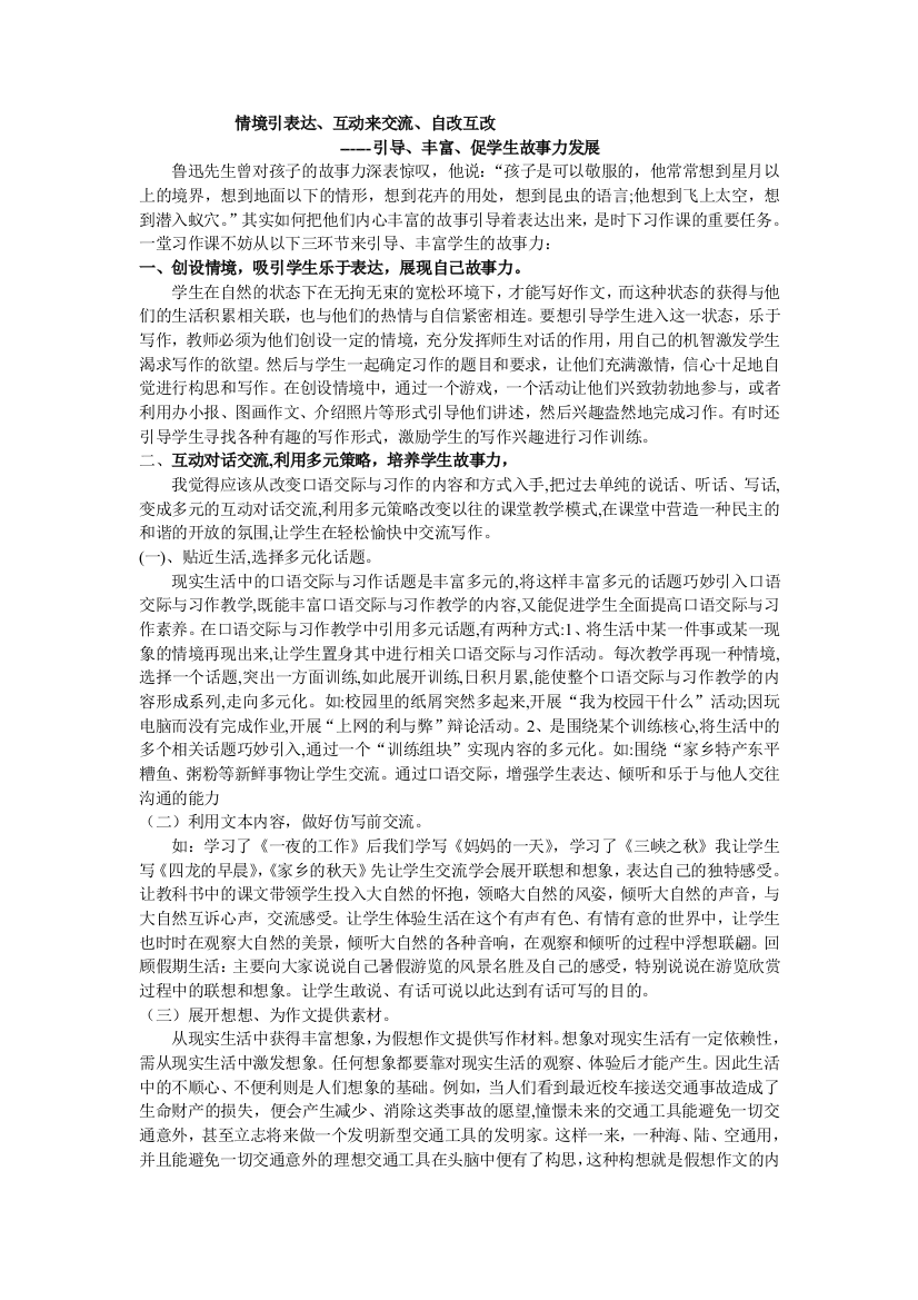 习作课故事力培养课堂模式