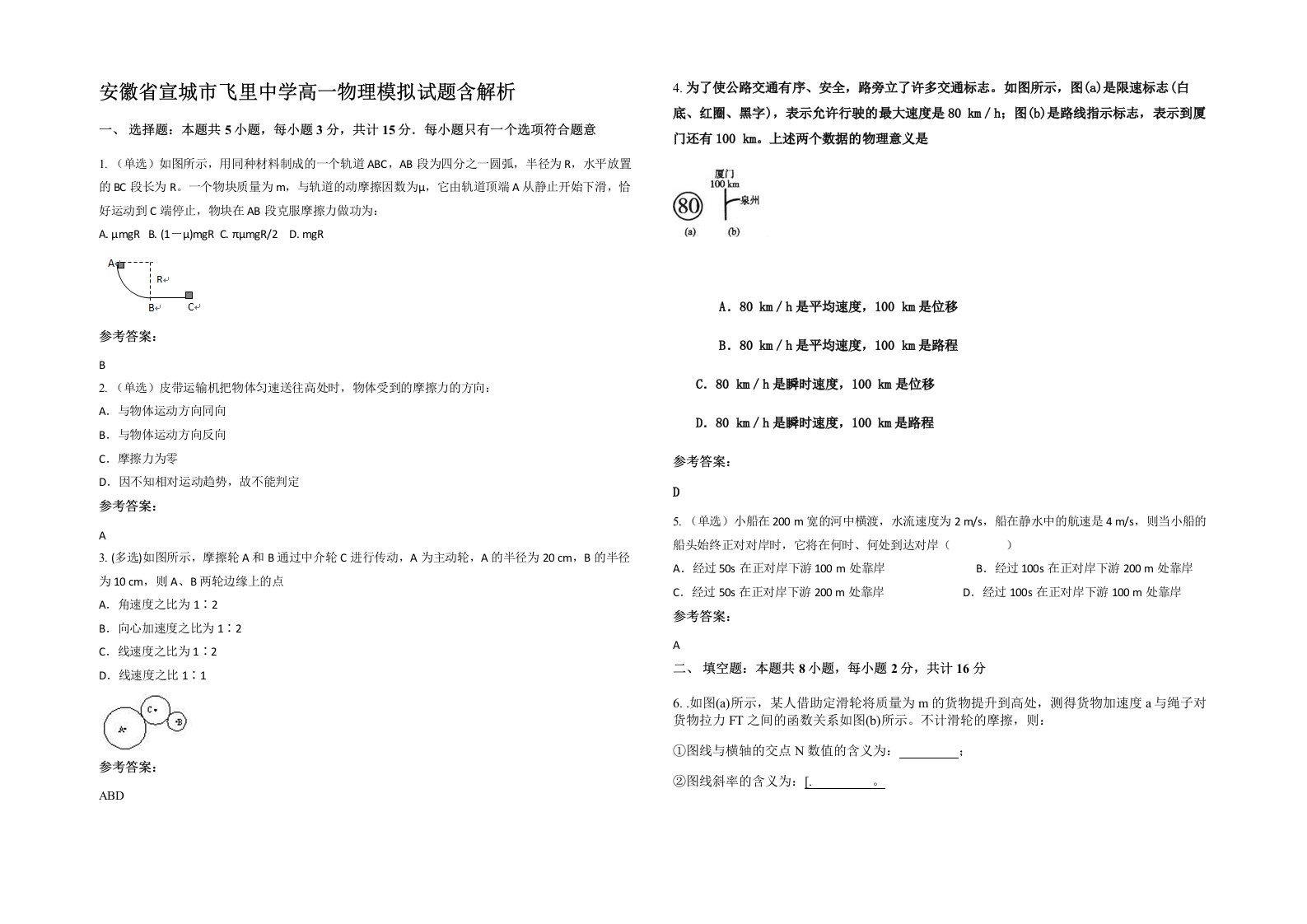 安徽省宣城市飞里中学高一物理模拟试题含解析