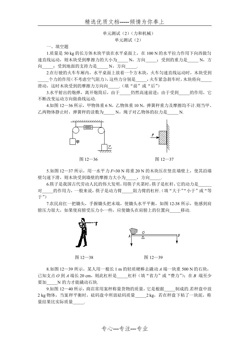 力和机械单元测试题(共6页)