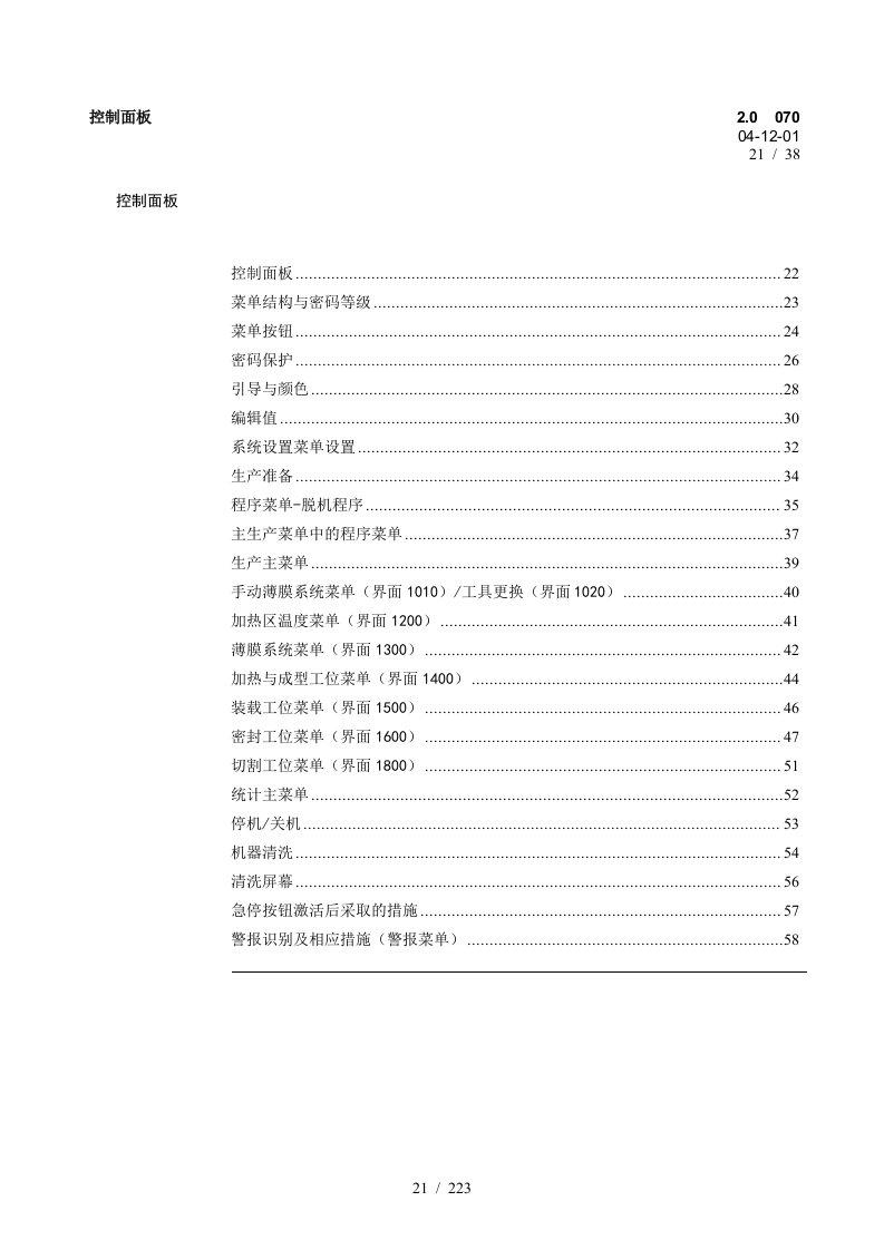 拉伸膜包装机中文手册