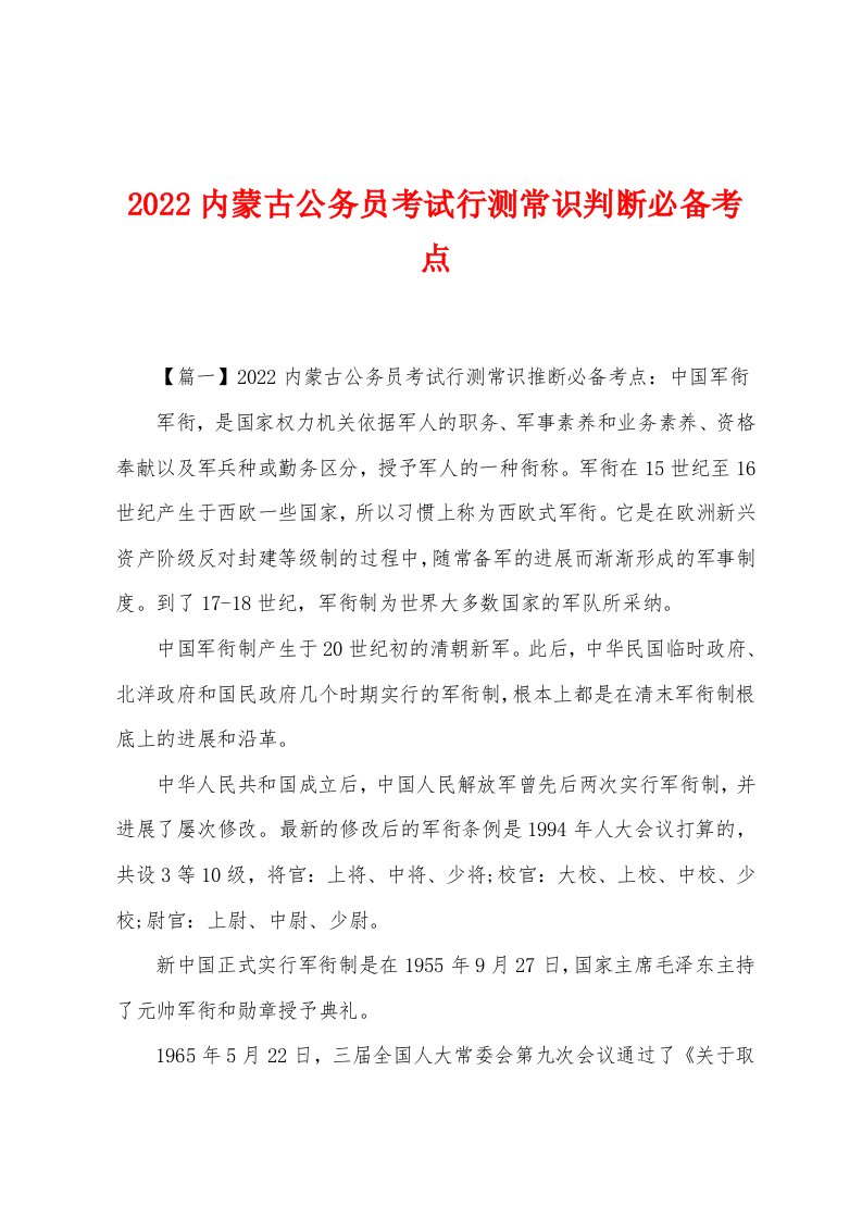 2022年内蒙古公务员考试行测常识判断必备考点