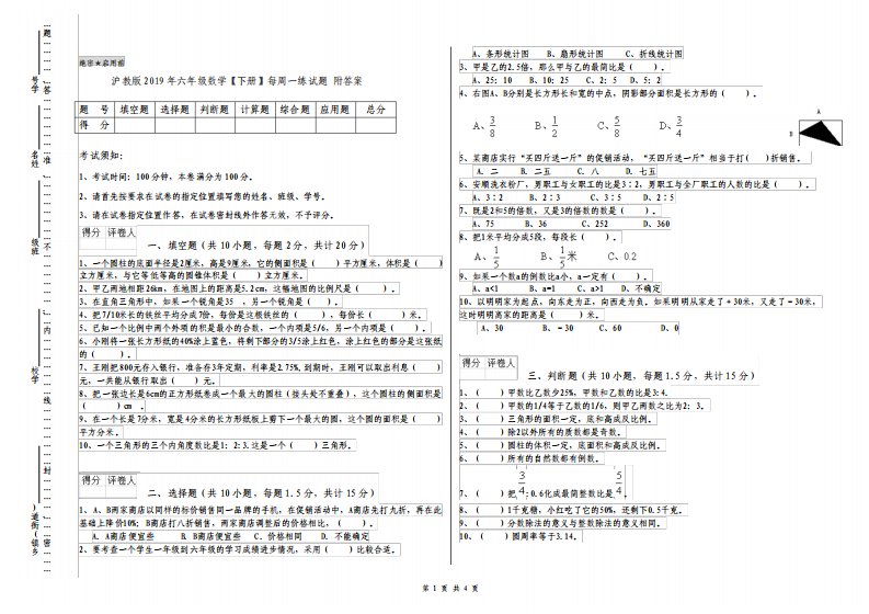 沪教版六年级数学下册每周一练试题附答案