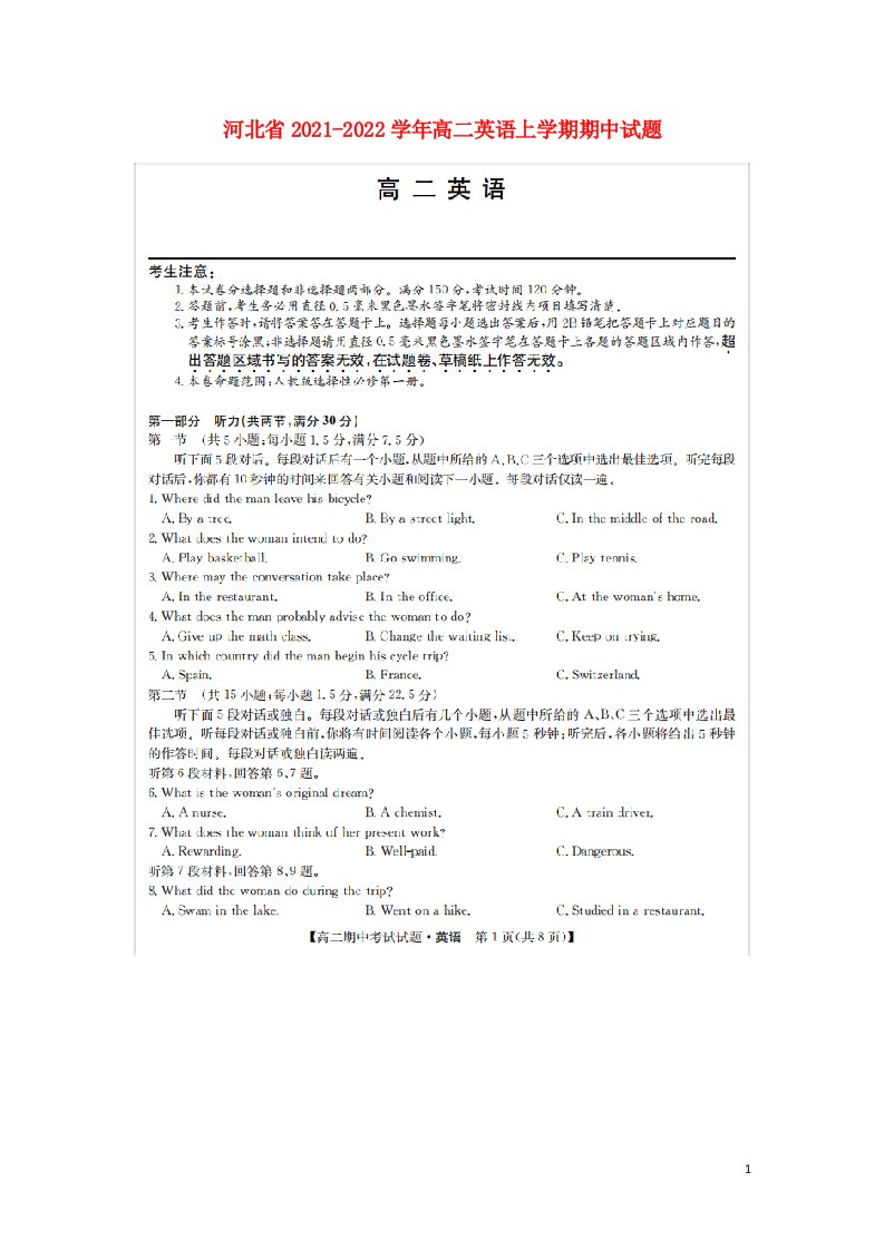 河北省2021_2022学年高二英语上学期期中试题扫描版含听力